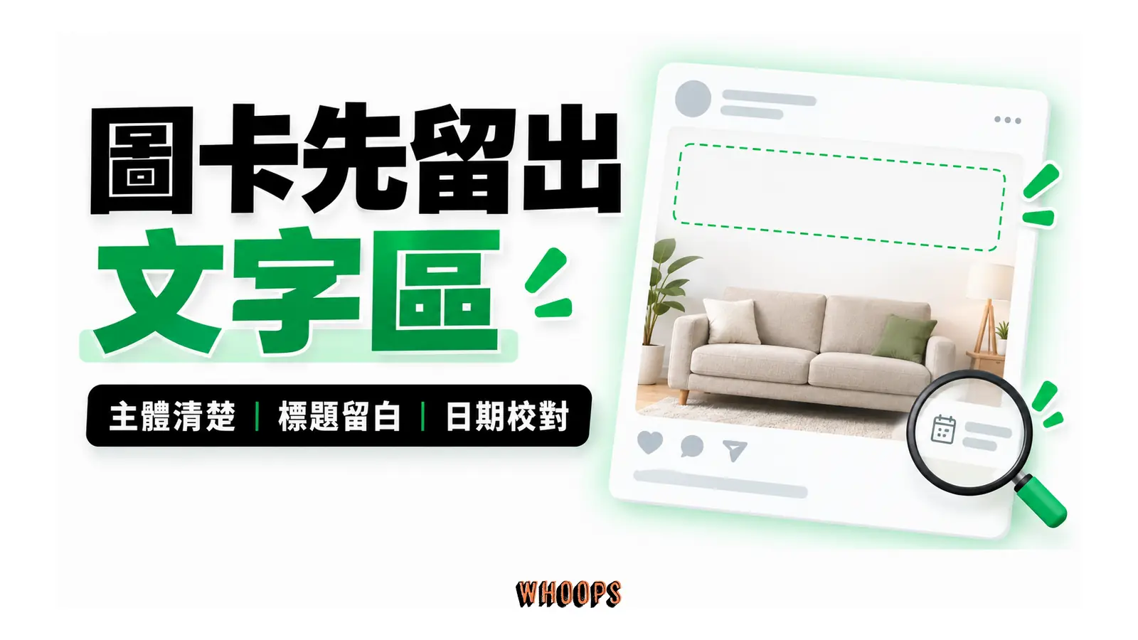 圖卡先留出文字區的解說圖,呈現主體清楚;標題留白;日期校對。