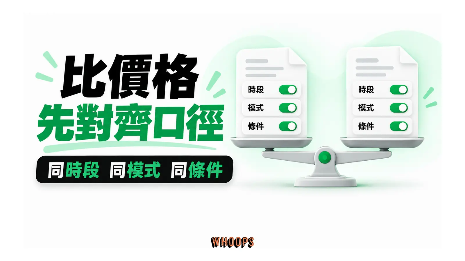 模型費用比較以相同時段、推論模式及快取等條件對齊