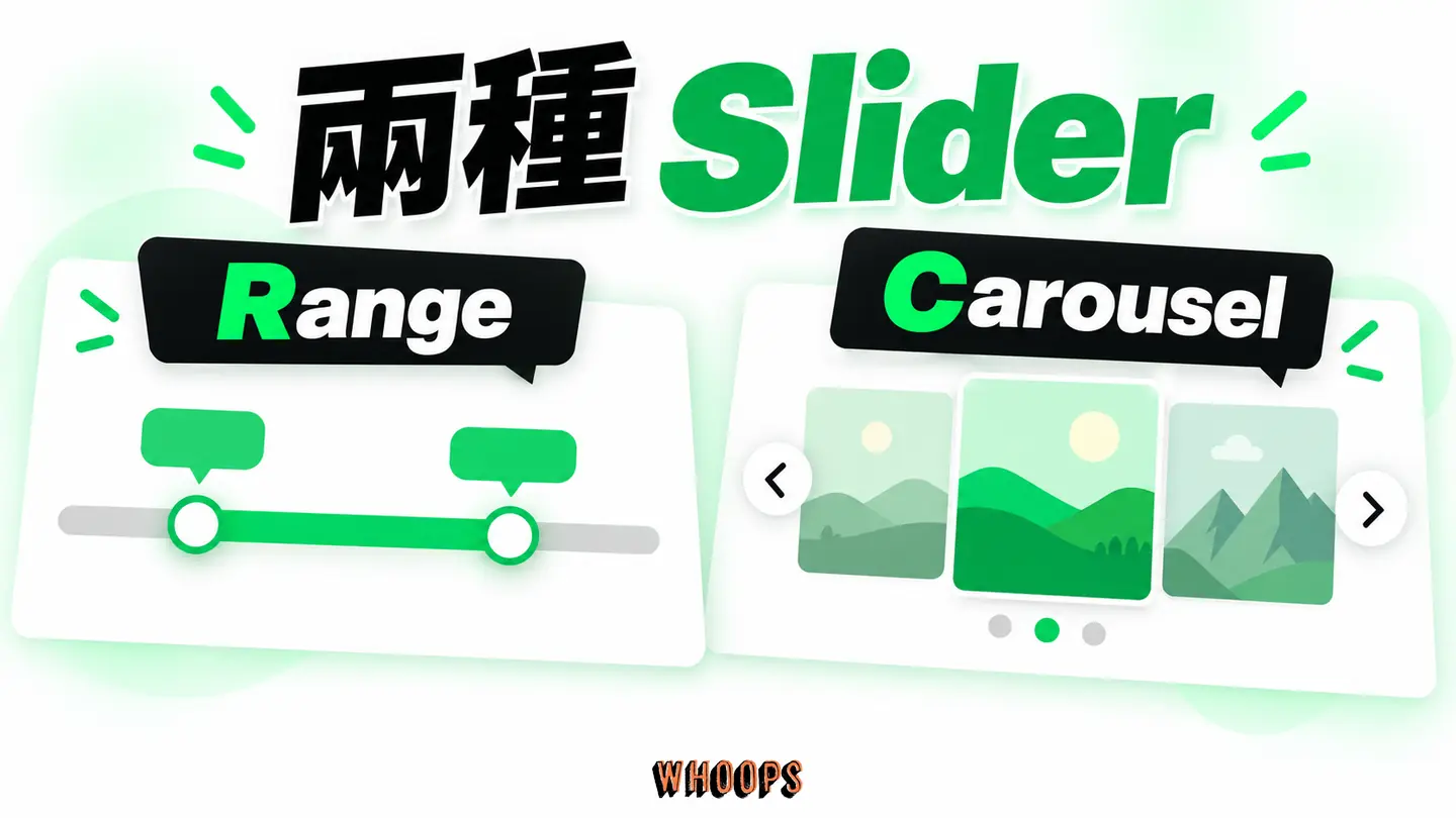 兩種 Slider:數值滑桿的狀態與輪播內容的溢出控制不同。